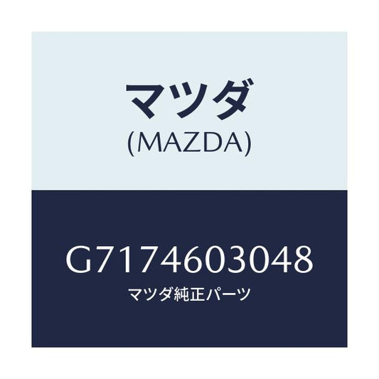 マツダ(MAZDA) ノブ チエンジレバー/カペラ アクセラ アテンザ MAZDA3 MAZDA6/チェンジ/マツダ純正部品/G7174603048(G717-46-03048)