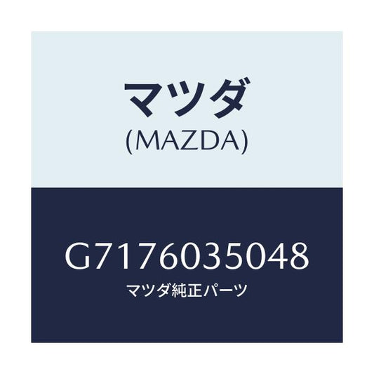マツダ(MAZDA) ＰＡＤ ＣＲＵＳＨ/カペラ・アクセラ・アテンザ・MAZDA3・MAZDA6/ダッシュボード/マツダ純正部品/G7176035048(G717-60-35048)