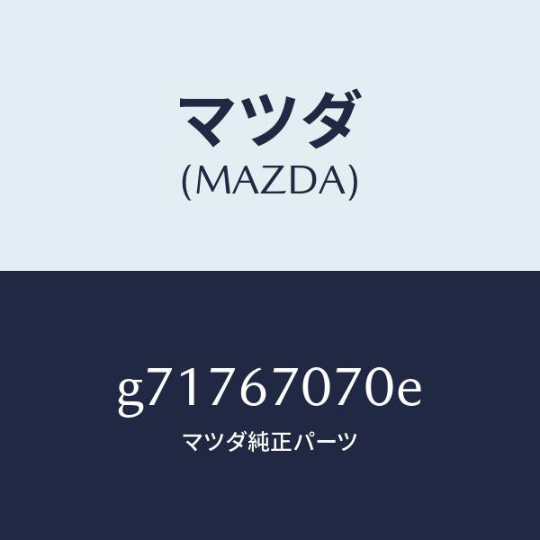 マツダ（MAZDA）HARNESS ENGINE/マツダ純正部品/カペラ アクセラ アテンザ MAZDA3 MAZDA6/G71767070E(G717-67-070E)