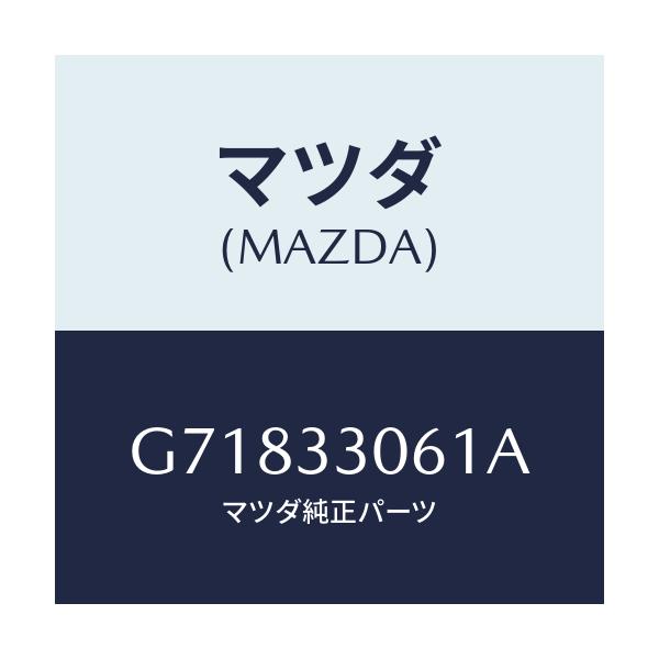 マツダ(MAZDA) HUB FRONTWHEEL/カペラ アクセラ アテンザ MAZDA3 MAZDA6/フロントアクスル/マツダ純正部品/G71833061A(G718-33-061A)