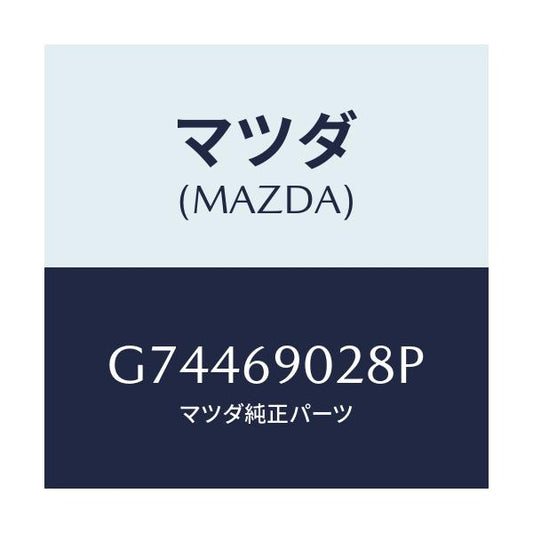 マツダ(MAZDA) LABEL/カペラ アクセラ アテンザ MAZDA3 MAZDA6/ドアーミラー/マツダ純正部品/G74469028P(G744-69-028P)