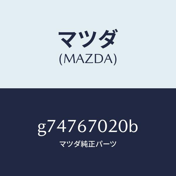 マツダ（MAZDA）ハーネス エミツシヨン /マツダ純正部品/カペラ アクセラ アテンザ MAZDA3 MAZDA6/G74767020B(G747-67-020B)
