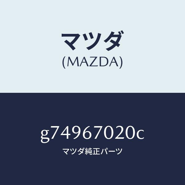 マツダ（MAZDA）ハーネス エミツシヨン /マツダ純正部品/カペラ アクセラ アテンザ MAZDA3 MAZDA6/G74967020C(G749-67-020C)
