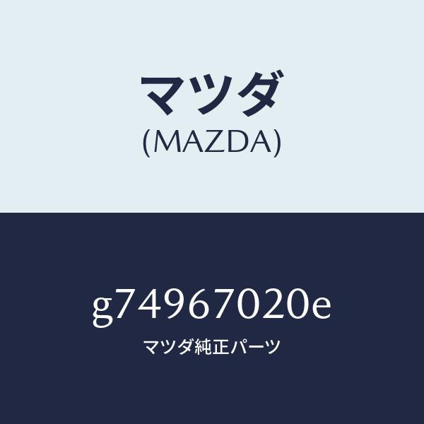 マツダ（MAZDA）ハーネス エミツシヨン /マツダ純正部品/カペラ アクセラ アテンザ MAZDA3 MAZDA6/G74967020E(G749-67-020E)
