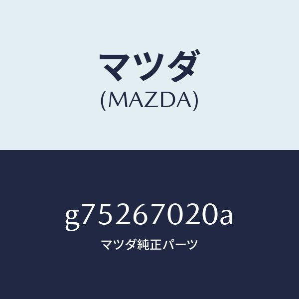 マツダ（MAZDA）ハーネス エミツシヨン /マツダ純正部品/カペラ アクセラ アテンザ MAZDA3 MAZDA6/G75267020A(G752-67-020A)