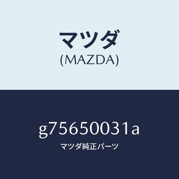 マツダ（MAZDA）バンパー フロント /マツダ純正部品/カペラ アクセラ アテンザ MAZDA3 MAZDA6/バンパー/G75650031A(G756-50-031A)