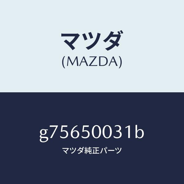 マツダ（MAZDA）バンパー フロント /マツダ純正部品/カペラ アクセラ アテンザ MAZDA3 MAZDA6/バンパー/G75650031B(G756-50-031B)