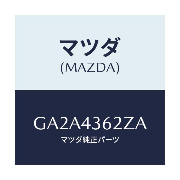 マツダ(MAZDA) ピストン プライマリー/カペラ アクセラ アテンザ MAZDA3 MAZDA6/ブレーキシステム/マツダ純正部品/GA2A4362ZA(GA2A-43-62ZA)