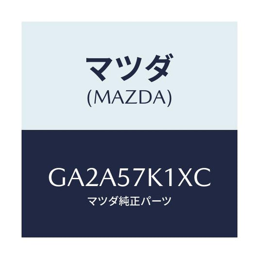 マツダ(MAZDA) センサー エアーバツグ/カペラ アクセラ アテンザ MAZDA3 MAZDA6/シート/マツダ純正部品/GA2A57K1XC(GA2A-57-K1XC)