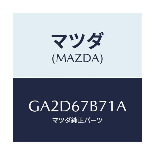 マツダ(MAZDA) ブラケツト ハーネス/アテンザ カペラ MAZDA6/ハーネス/マツダ純正部品/GA2D67B71A(GA2D-67-B71A)