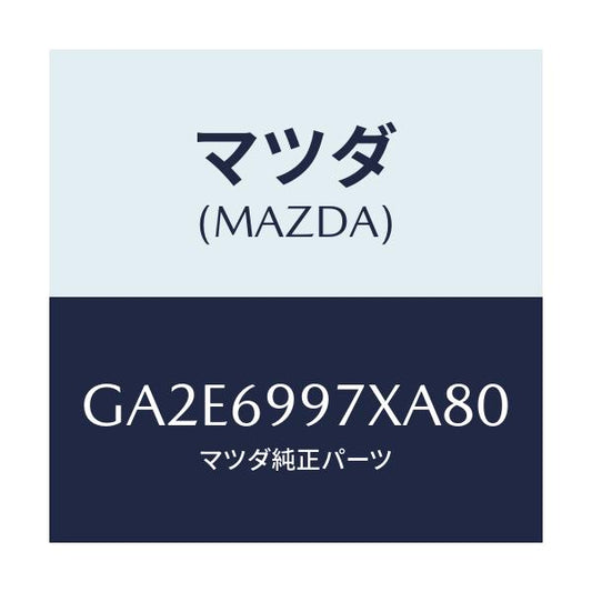 マツダ(MAZDA) コンソール オーバーヘツド/カペラ アクセラ アテンザ MAZDA3 MAZDA6/ドアーミラー/マツダ純正部品/GA2E6997XA80(GA2E-69-97XA8)