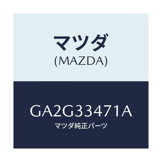 マツダ(MAZDA) ローター フロントーA.B.S.センサ/アテンザ カペラ MAZDA6/フロントアクスル/マツダ純正部品/GA2G33471A(GA2G-33-471A)