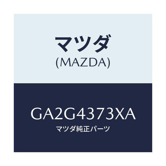 マツダ(MAZDA) センサー(L) フロント-A.B.S./アテンザ カペラ MAZDA6/ブレーキシステム/マツダ純正部品/GA2G4373XA(GA2G-43-73XA)