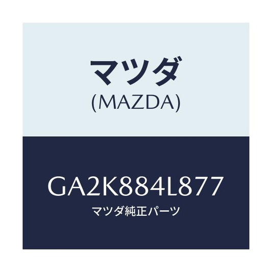 マツダ(MAZDA) ノブ リヤーシートバツク/アテンザ カペラ MAZDA6/複数個所使用/マツダ純正部品/GA2K884L877(GA2K-88-4L877)