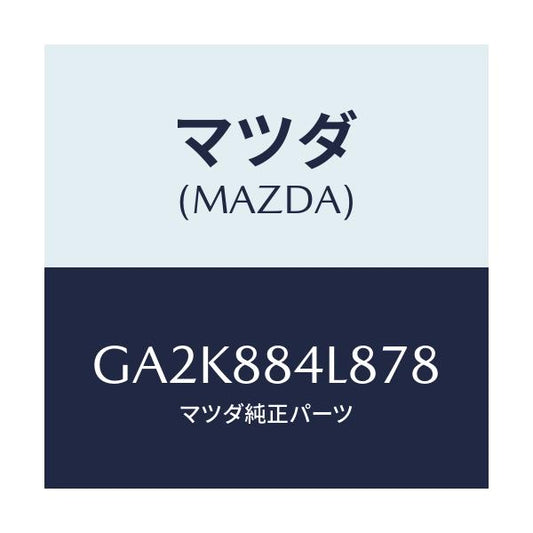マツダ(MAZDA) ノブ リヤーシートバツク/アテンザ カペラ MAZDA6/複数個所使用/マツダ純正部品/GA2K884L878(GA2K-88-4L878)