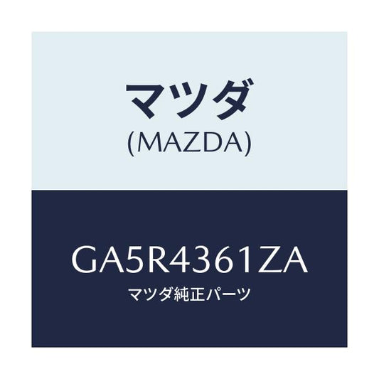 マツダ(MAZDA) パーツキツト ブレーキインナー/カペラ アクセラ アテンザ MAZDA3 MAZDA6/ブレーキシステム/マツダ純正部品/GA5R4361ZA(GA5R-43-61ZA)