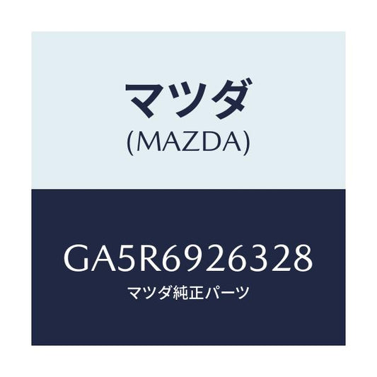 マツダ(MAZDA) カバー センターアダプター/カペラ アクセラ アテンザ MAZDA3 MAZDA6/ドアーミラー/マツダ純正部品/GA5R6926328(GA5R-69-26328)