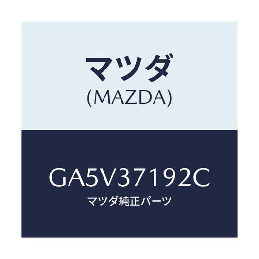 マツダ(MAZDA) キヤツプ センター/アテンザ カペラ MAZDA6/ホイール/マツダ純正部品/GA5V37192C(GA5V-37-192C)