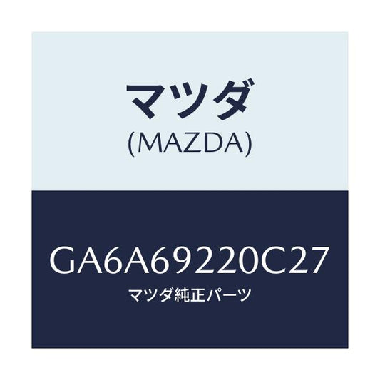 マツダ(MAZDA) ミラー インテリア/アテンザ カペラ MAZDA6/ドアーミラー/マツダ純正部品/GA6A69220C27(GA6A-69-220C2)
