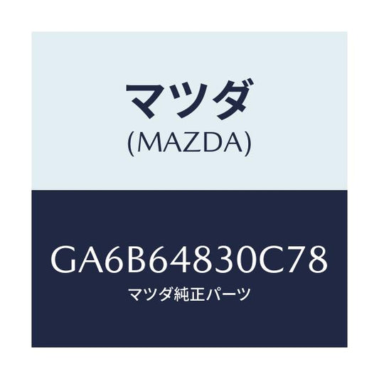 マツダ(MAZDA) グリル(L) ベンチレーター/カペラ アクセラ アテンザ MAZDA3 MAZDA6/コンソール/マツダ純正部品/GA6B64830C78(GA6B-64-830C7)