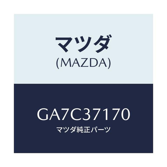 マツダ(MAZDA) キヤツプ ホイール/カペラ アクセラ アテンザ MAZDA3 MAZDA6/ホイール/マツダ純正部品/GA7C37170(GA7C-37-170)