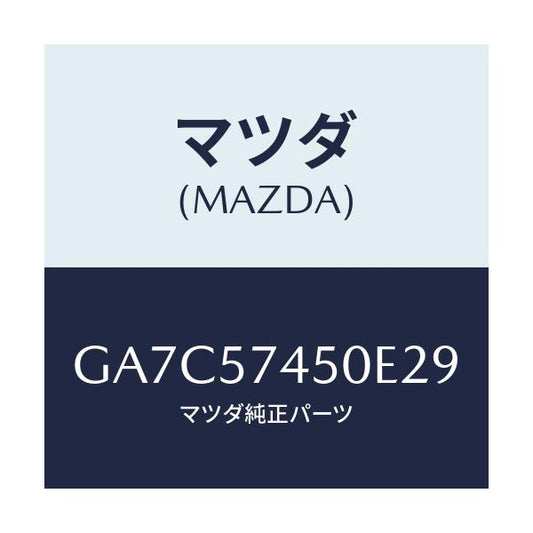 マツダ(MAZDA) バツク(L) リヤーシート/カペラ アクセラ アテンザ MAZDA3 MAZDA6/シート/マツダ純正部品/GA7C57450E29(GA7C-57-450E2)