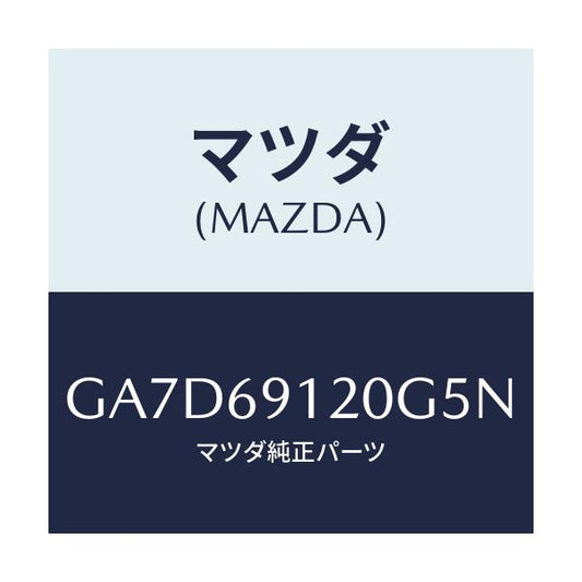 マツダ(MAZDA) ミラー(R) ドアー/アテンザ カペラ MAZDA6/ドアーミラー/マツダ純正部品/GA7D69120G5N(GA7D-69-120G5)