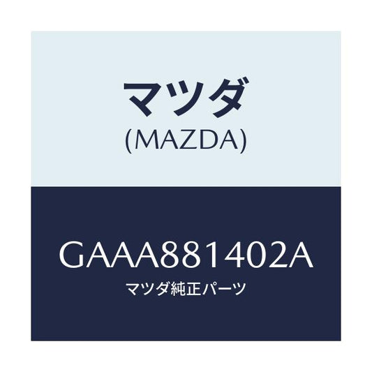 マツダ(MAZDA) レスト ヘツド/カペラ アクセラ アテンザ MAZDA3 MAZDA6/複数個所使用/マツダ純正部品/GAAA881402A(GAAA-88-1402A)