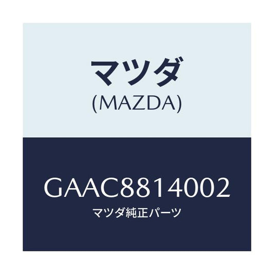 マツダ(MAZDA) レスト ヘツド/カペラ アクセラ アテンザ MAZDA3 MAZDA6/複数個所使用/マツダ純正部品/GAAC8814002(GAAC-88-14002)