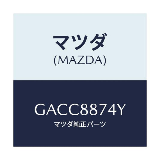 マツダ(MAZDA) コード シヨート/アテンザ カペラ MAZDA6/複数個所使用/マツダ純正部品/GACC8874Y(GACC-88-74Y)