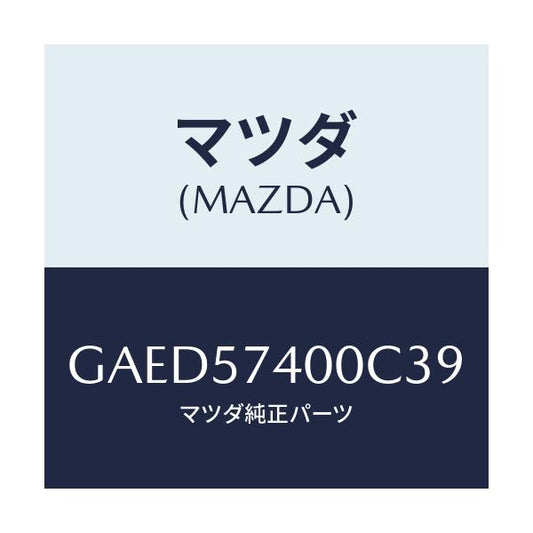 マツダ(MAZDA) バツク(R) リヤーシート/カペラ アクセラ アテンザ MAZDA3 MAZDA6/シート/マツダ純正部品/GAED57400C39(GAED-57-400C3)