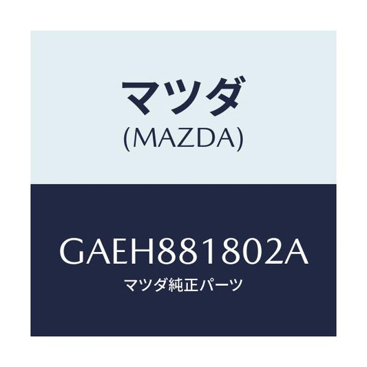 マツダ(MAZDA) バツク(L) フロントシート/アテンザ カペラ MAZDA6/複数個所使用/マツダ純正部品/GAEH881802A(GAEH-88-1802A)