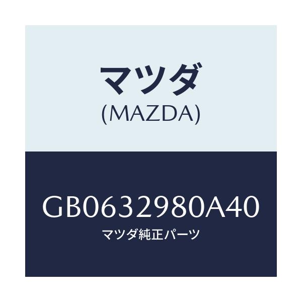 マツダ(MAZDA) BOSS STEERINGWHEEL/アテンザ カペラ MAZDA6/ハイブリッド関連/マツダ純正部品/GB0632980A40(GB06-32-980A4)