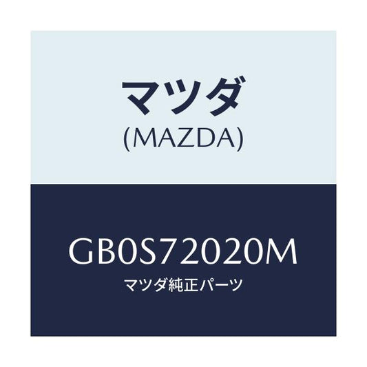 マツダ(MAZDA) BODY(R) REARDOOR/アテンザ カペラ MAZDA6/リアドア/マツダ純正部品/GB0S72020M(GB0S-72-020M)