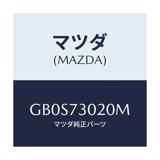 マツダ(MAZDA) BODY(L) REARDOOR/アテンザ カペラ MAZDA6/リアドア/マツダ純正部品/GB0S73020M(GB0S-73-020M)