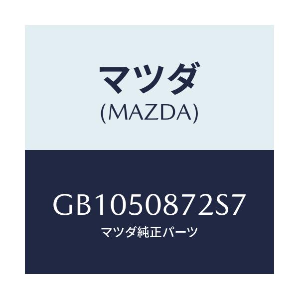 マツダ(MAZDA) STRIPE'B'/アテンザ カペラ MAZDA6/バンパー/マツダ純正部品/GB1050872S7(GB10-50-872S7)