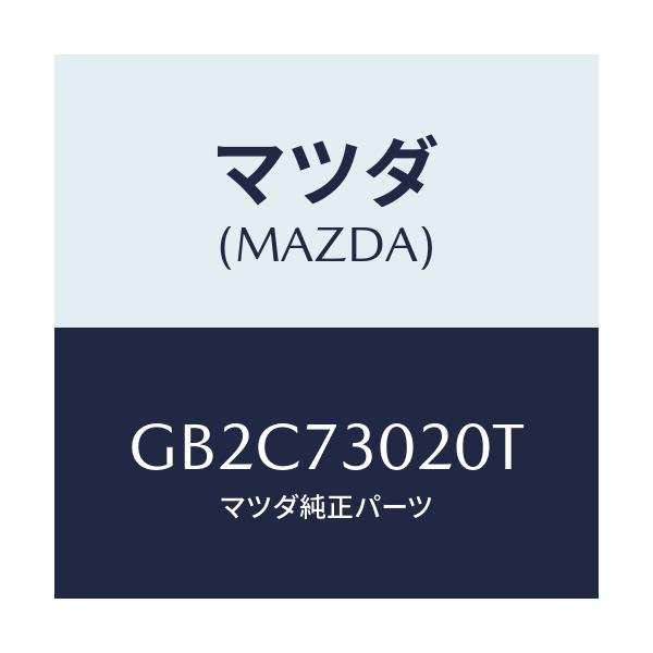 マツダ(MAZDA) BODY(L) REARDOOR/アテンザ カペラ MAZDA6/リアドア/マツダ純正部品/GB2C73020T(GB2C-73-020T)