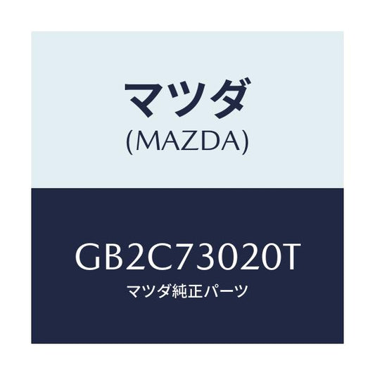 マツダ(MAZDA) BODY(L) REARDOOR/アテンザ カペラ MAZDA6/リアドア/マツダ純正部品/GB2C73020T(GB2C-73-020T)