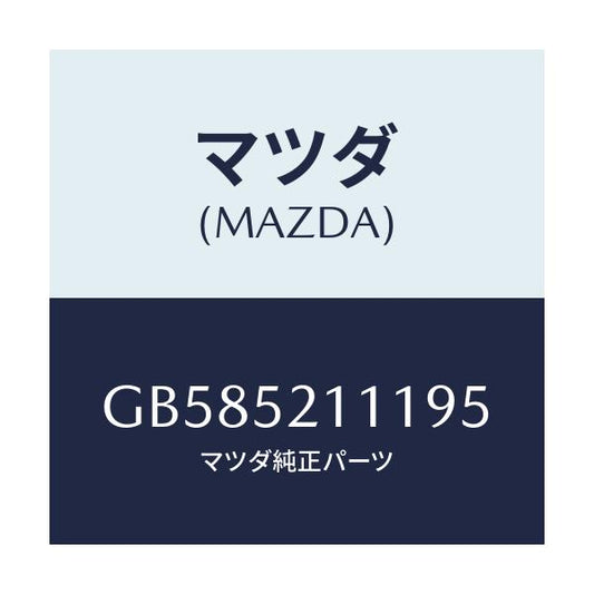 マツダ(MAZDA) フロントフエンダ-/アテンザ カペラ MAZDA6/フェンダー/マツダ純正部品/GB585211195(GB58-52-11195)