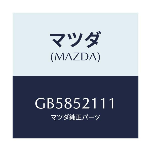 マツダ(MAZDA) パネル(R) フロントフエンダー/アテンザ カペラ MAZDA6/フェンダー/マツダ純正部品/GB5852111(GB58-52-111)