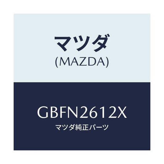 マツダ(MAZDA) サポート(L) ハブ/カペラ アクセラ アテンザ MAZDA3 MAZDA6/リアアクスル/マツダ純正部品/GBFN2612X(GBFN-26-12X)