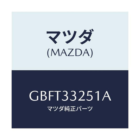 マツダ(MAZDA) プレート デイスク/カペラ アクセラ アテンザ MAZDA3 MAZDA6/フロントアクスル/マツダ純正部品/GBFT33251A(GBFT-33-251A)