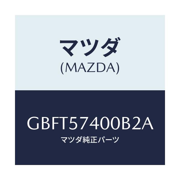 マツダ(MAZDA) バツク(R) リヤーシート/カペラ アクセラ アテンザ MAZDA3 MAZDA6/シート/マツダ純正部品/GBFT57400B2A(GBFT-57-400B2)