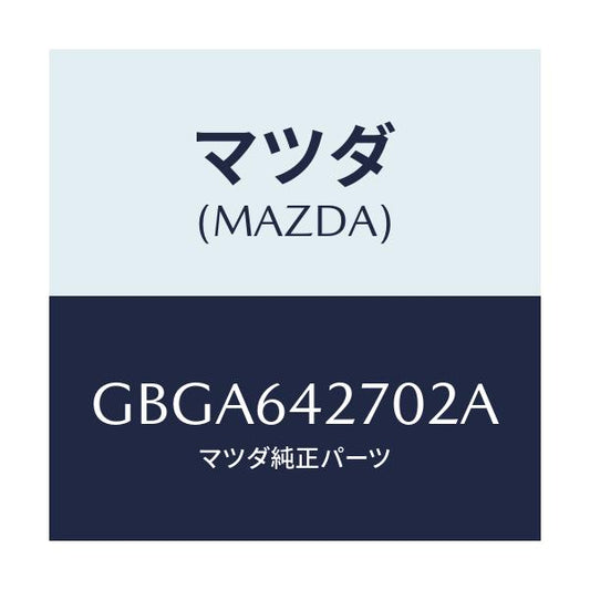 マツダ(MAZDA) パネル ロアーセンター/カペラ アクセラ アテンザ MAZDA3 MAZDA6/コンソール/マツダ純正部品/GBGA642702A(GBGA-64-2702A)