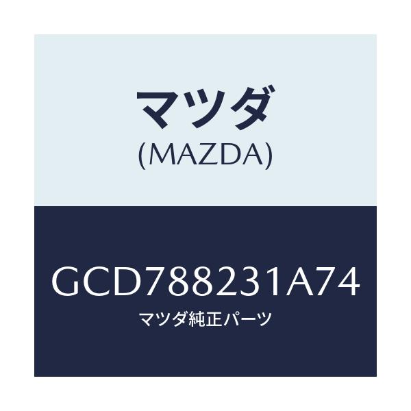 マツダ(MAZDA) トリム(R) リヤーシートバツク/アテンザ カペラ MAZDA6/複数個所使用/マツダ純正部品/GCD788231A74(GCD7-88-231A7)