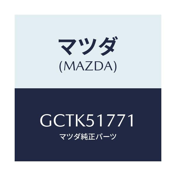 マツダ(MAZDA) オーナメント/カペラ アクセラ アテンザ MAZDA3 MAZDA6/ランプ/マツダ純正部品/GCTK51771(GCTK-51-771)