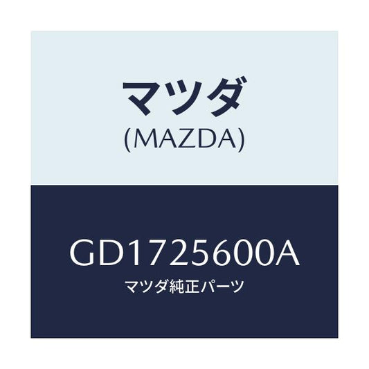 マツダ(MAZDA) シヤフト(L) ドライブ/アテンザ カペラ MAZDA6/ドライブシャフト/マツダ純正部品/GD1725600A(GD17-25-600A)