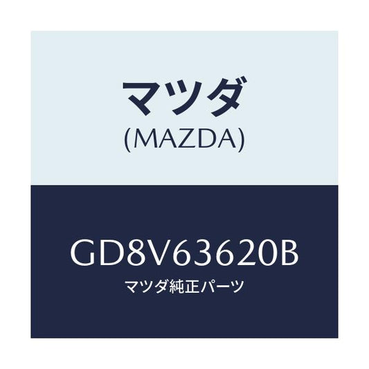 マツダ(MAZDA) ステー(L) ダンパー/アテンザ カペラ MAZDA6/ガラス/マツダ純正部品/GD8V63620B(GD8V-63-620B)