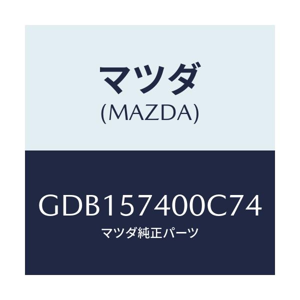 マツダ(MAZDA) バツク(R) リヤーシート/アテンザ カペラ MAZDA6/シート/マツダ純正部品/GDB157400C74(GDB1-57-400C7)