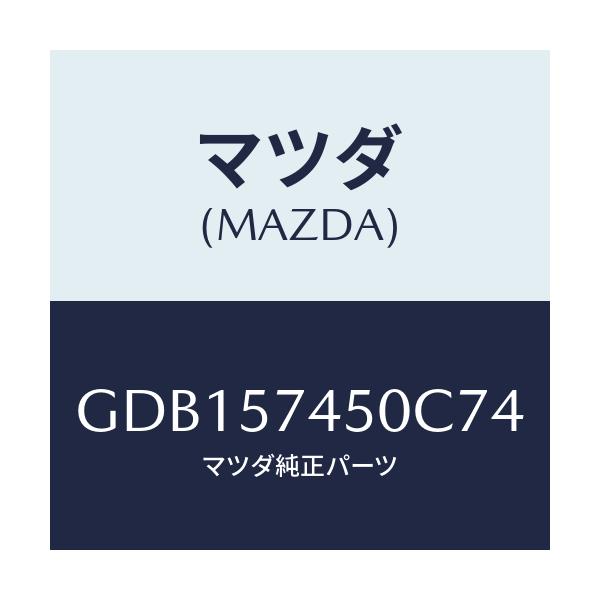 マツダ(MAZDA) バツク(L) リヤーシート/アテンザ カペラ MAZDA6/シート/マツダ純正部品/GDB157450C74(GDB1-57-450C7)